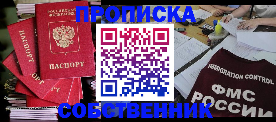 прописка от собственника в Геленджике