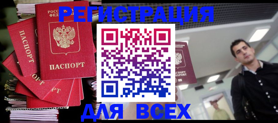 прописка паспорт в Геленджике