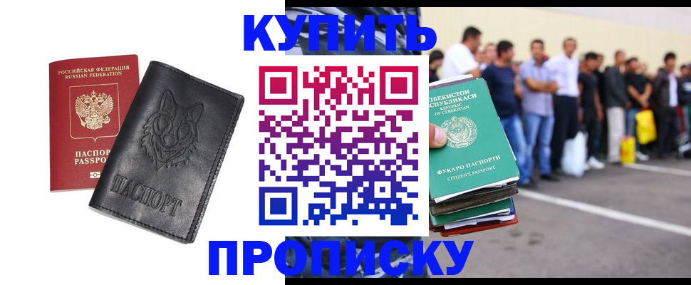 прописка иностранных граждан в Геленджике